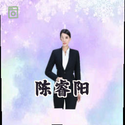 陈睿阳
